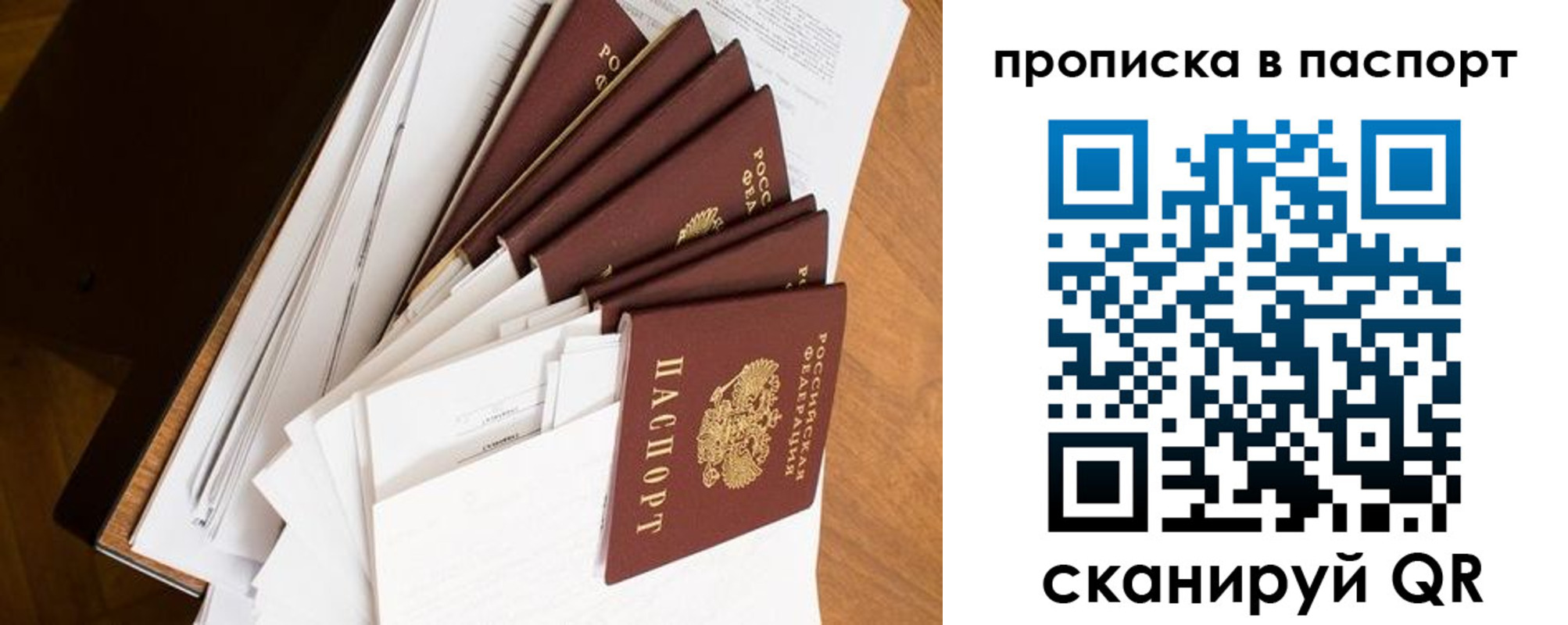 прописка штамп в Покачах
