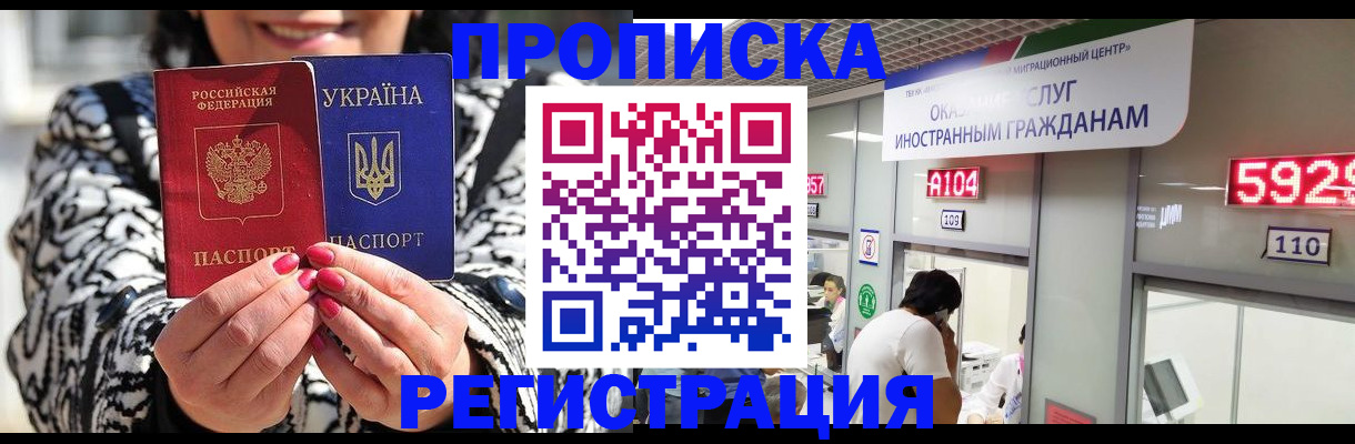 временная регистрация в Покачах