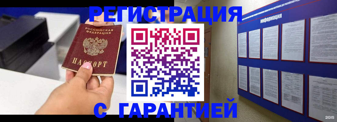 прописка для школы в Покачах