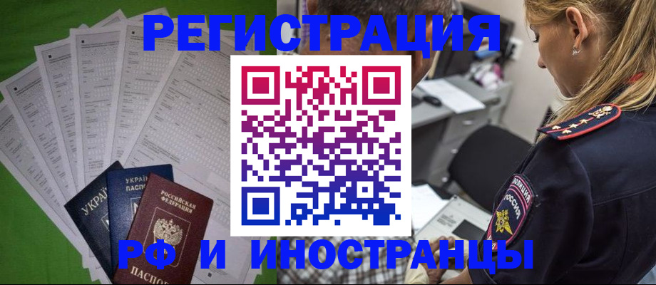 временная регистрация поиск в Покачах